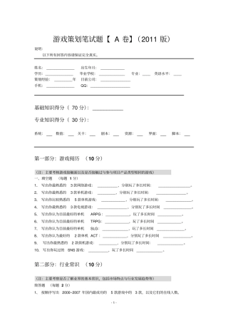 游戏策划笔试题