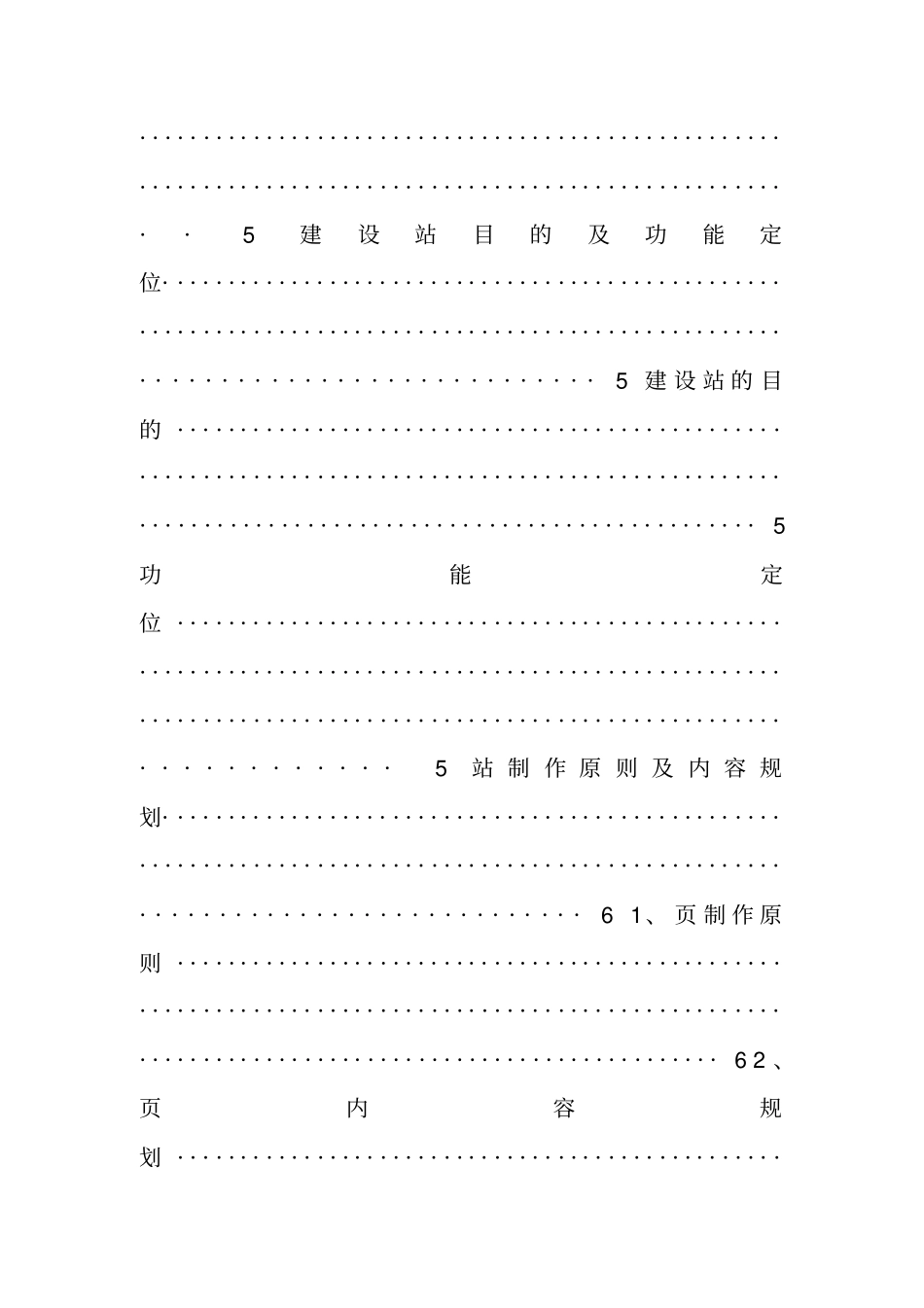 游戏网站策划书_第2页