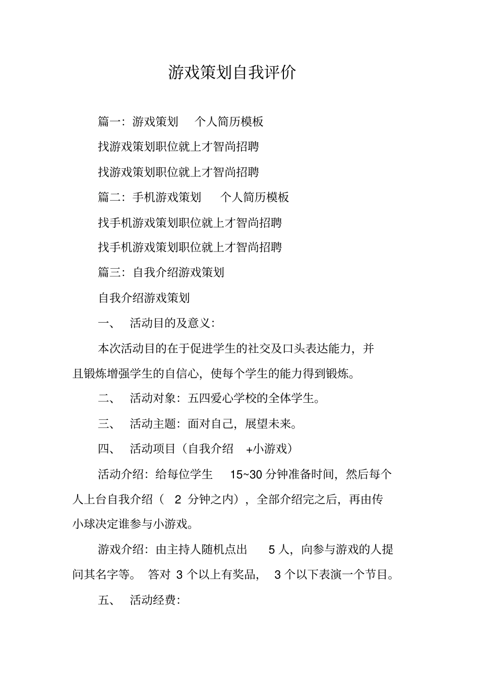 游戏策划自我评价_第1页