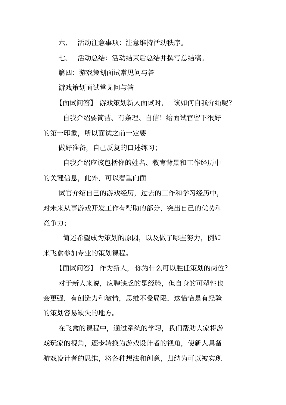 游戏策划自我评价_第2页