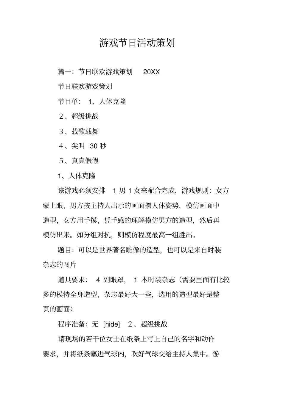 游戏节日活动策划_第1页