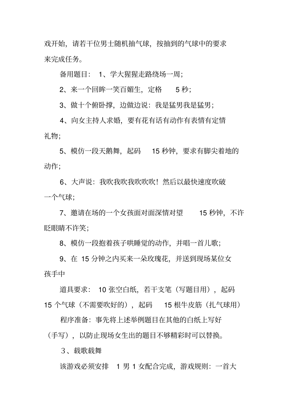 游戏节日活动策划_第2页