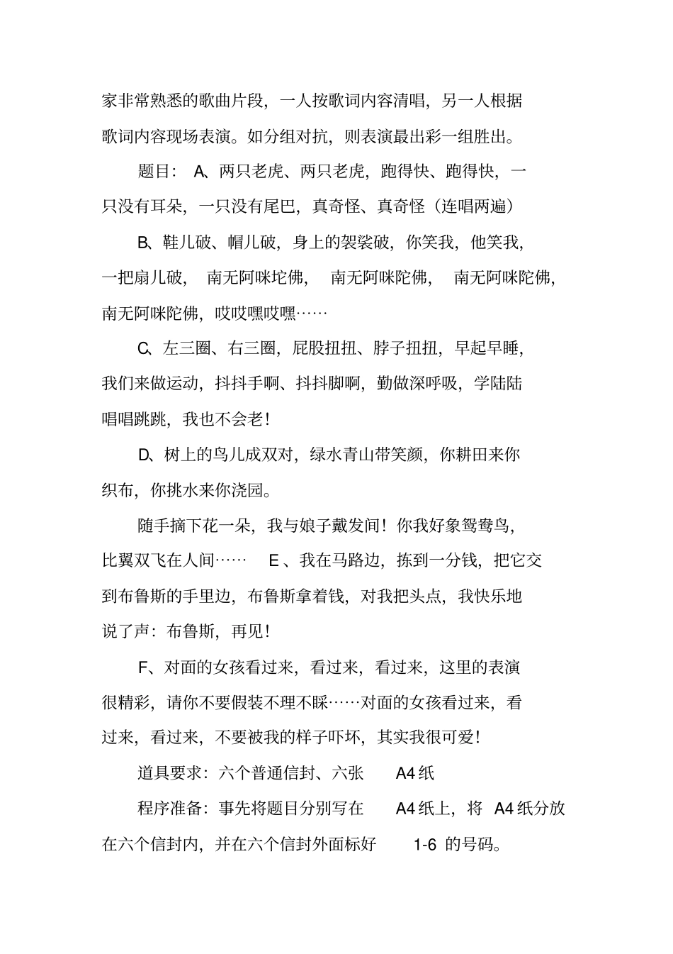 游戏节日活动策划_第3页