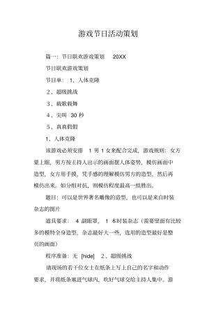 游戏节日活动策划