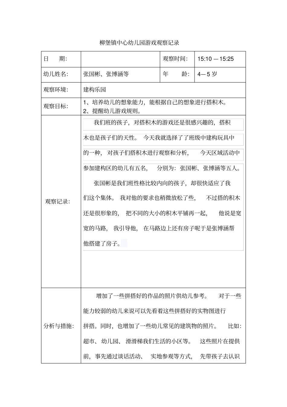 游戏观察记录_第2页