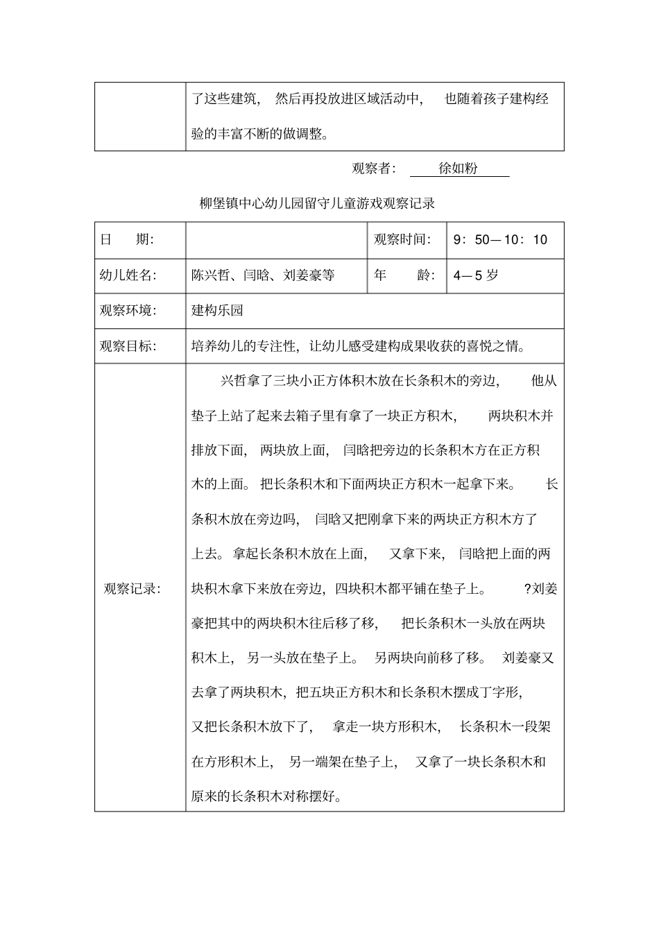 游戏观察记录_第3页