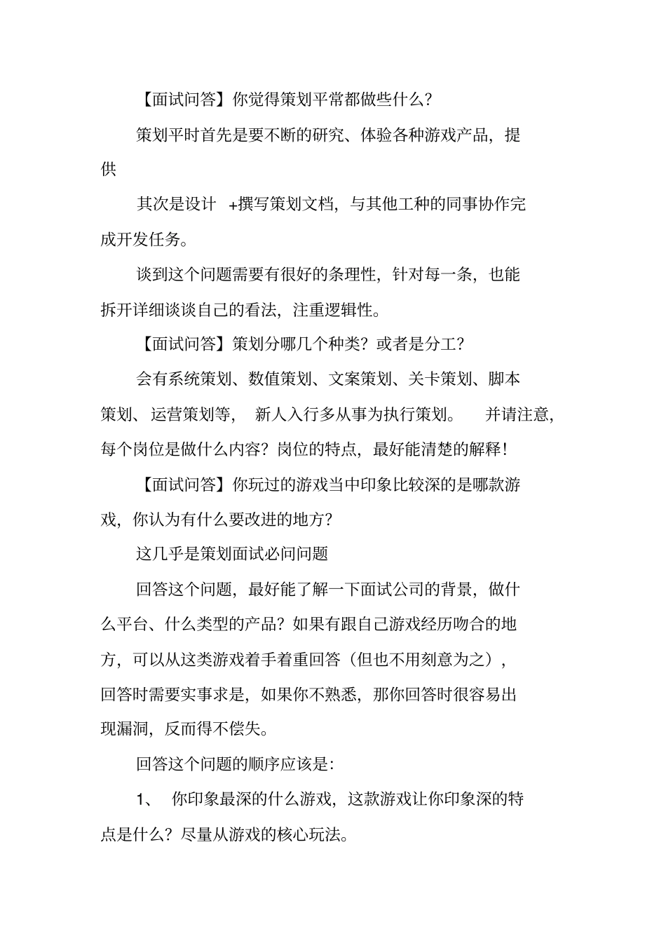 游戏策划自我介绍_第3页