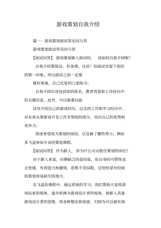 游戏策划自我介绍