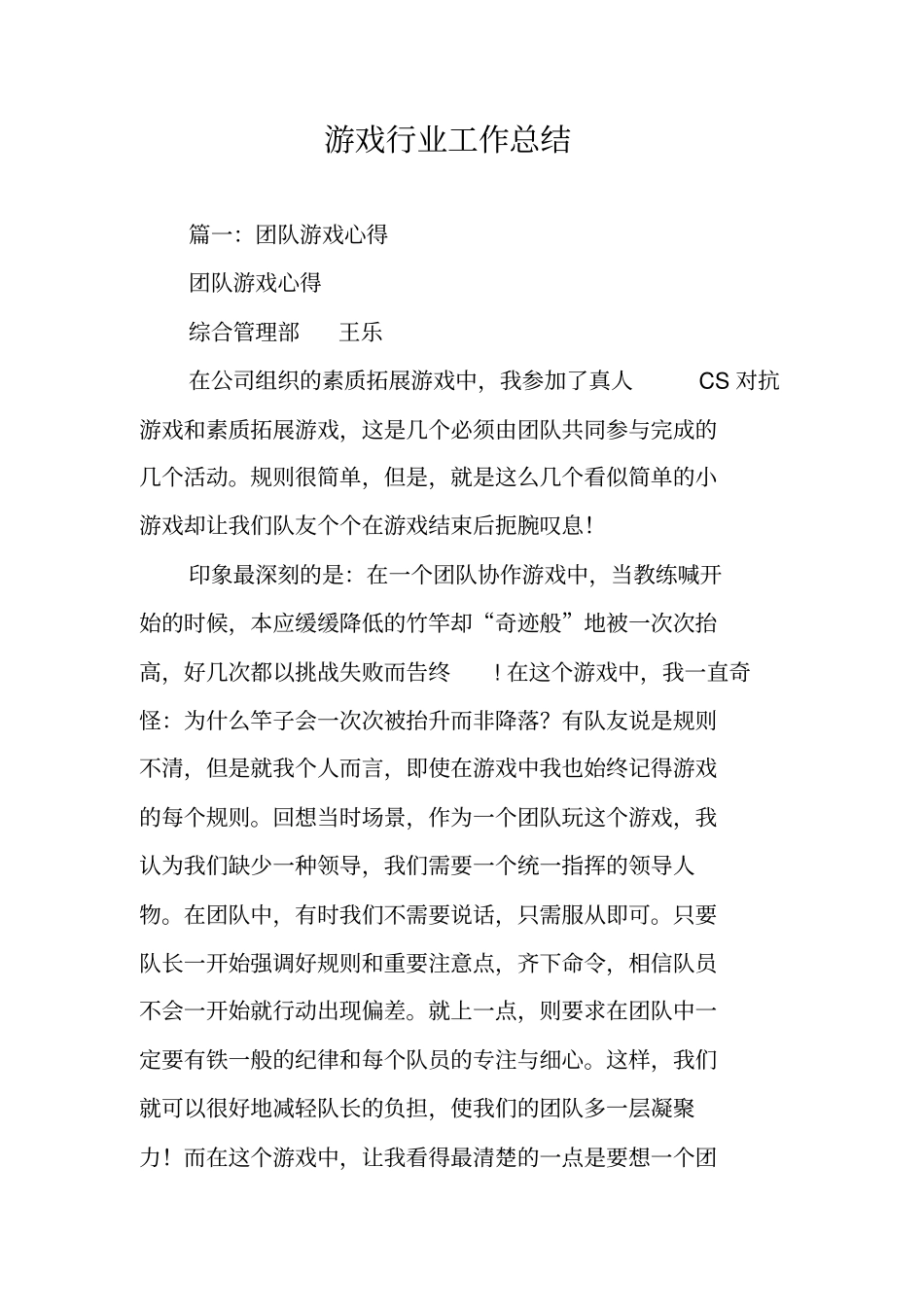 游戏行业工作总结_第1页