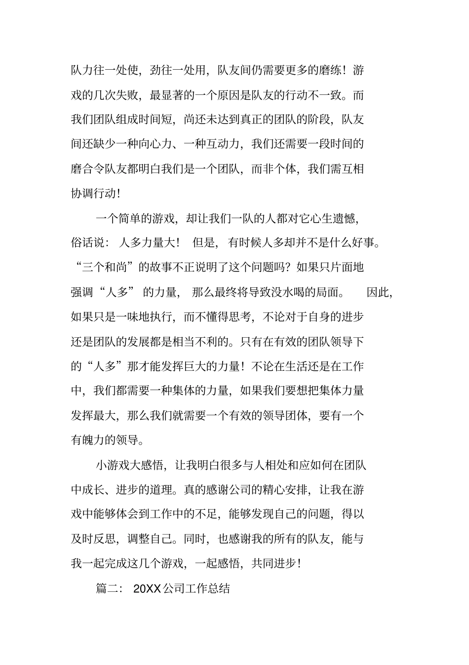 游戏行业工作总结_第2页