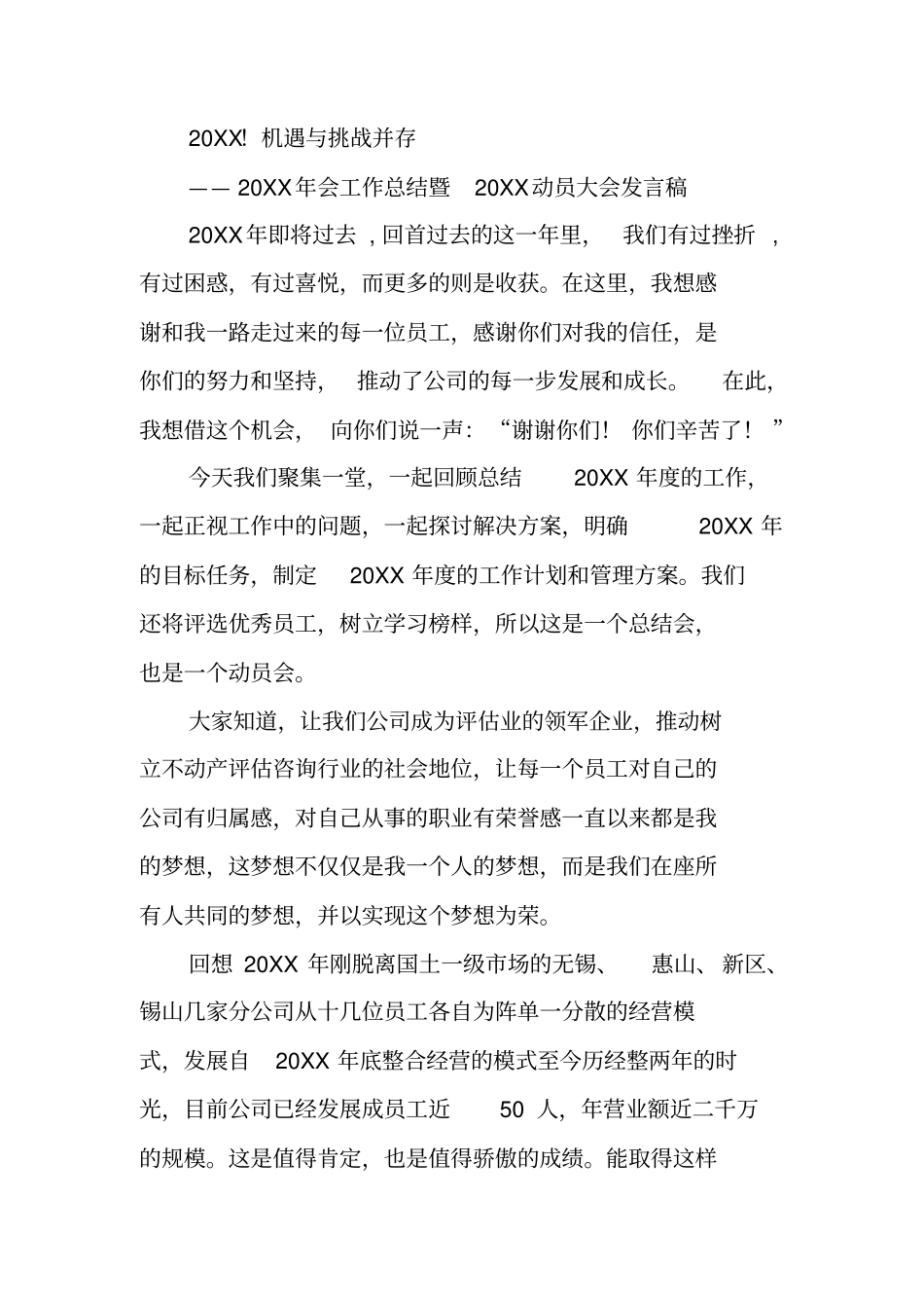 游戏行业工作总结_第3页