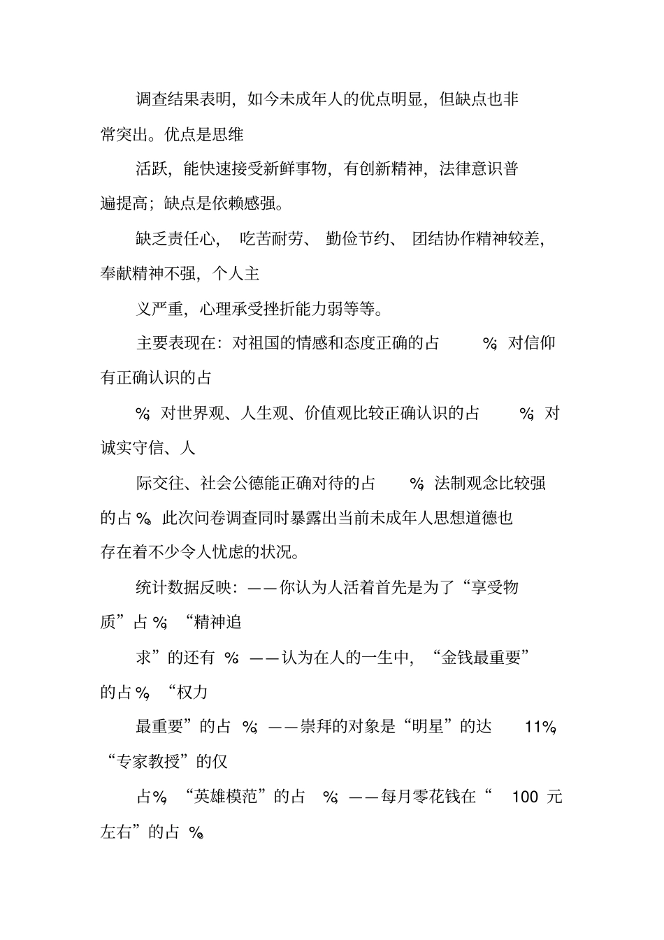 游戏行业的行政管理调查报告_第2页