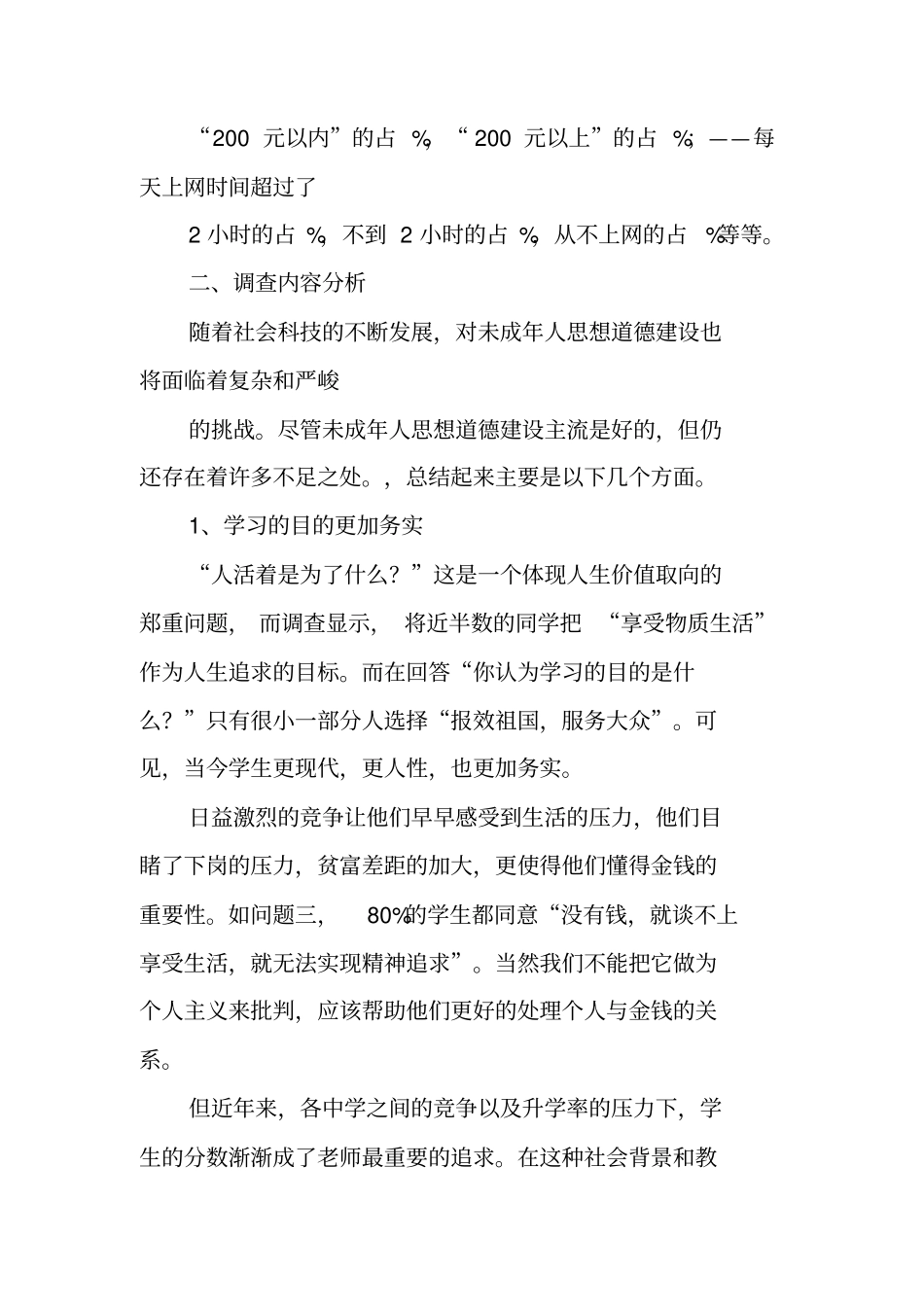 游戏行业的行政管理调查报告_第3页