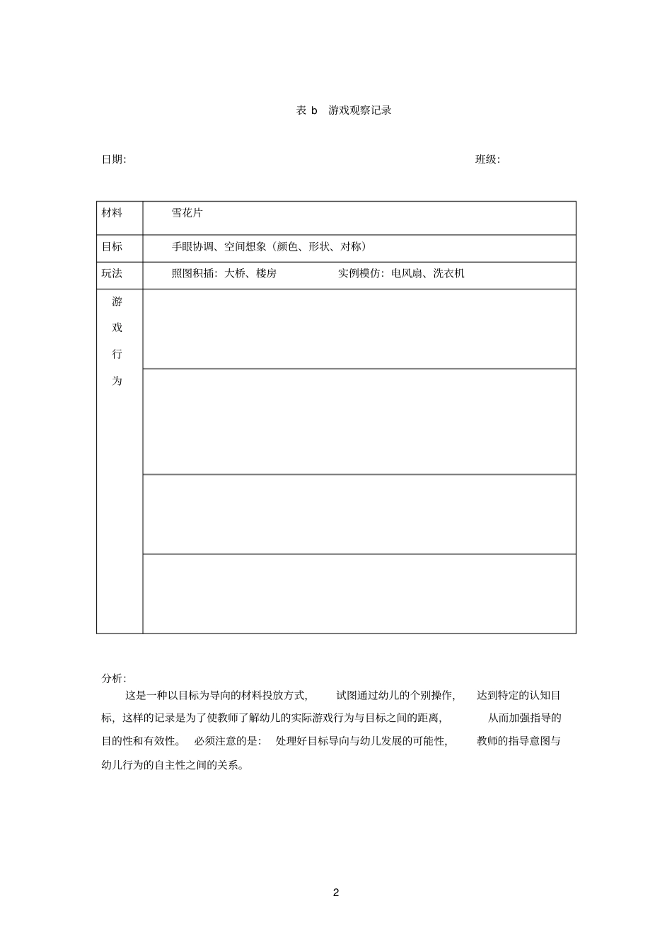 游戏观察记录表--表格统计式_第2页