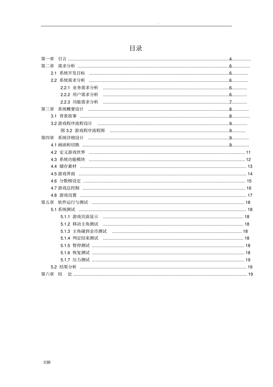 游戏设计综合试验报告_第3页