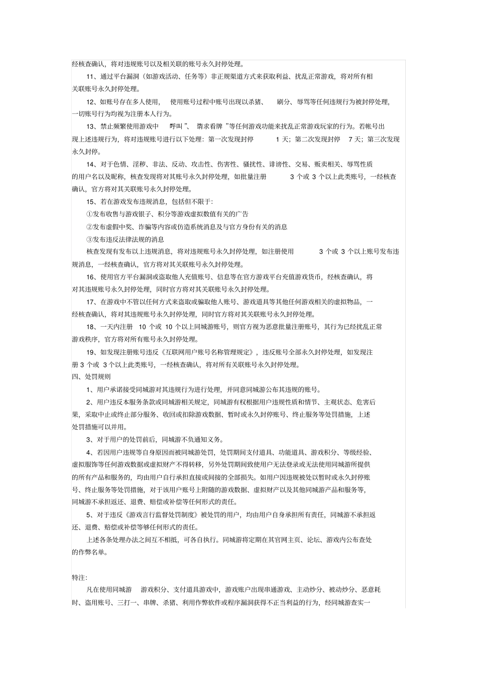 游戏言行监督处罚制度_第3页