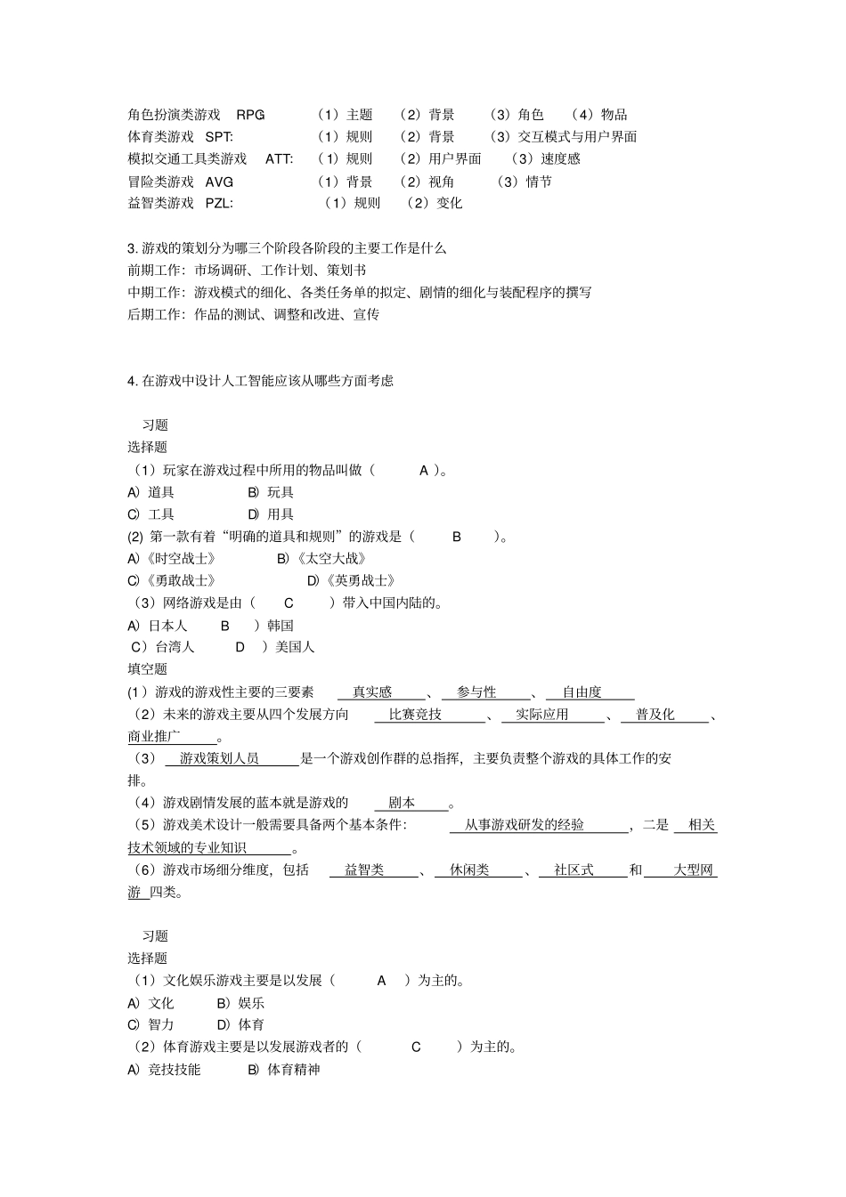 游戏设计期末复习_第2页