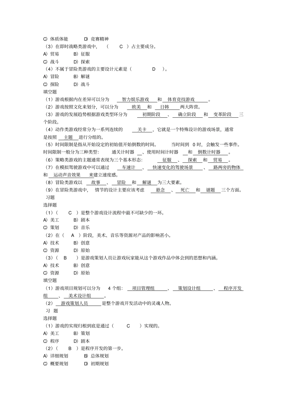 游戏设计期末复习_第3页