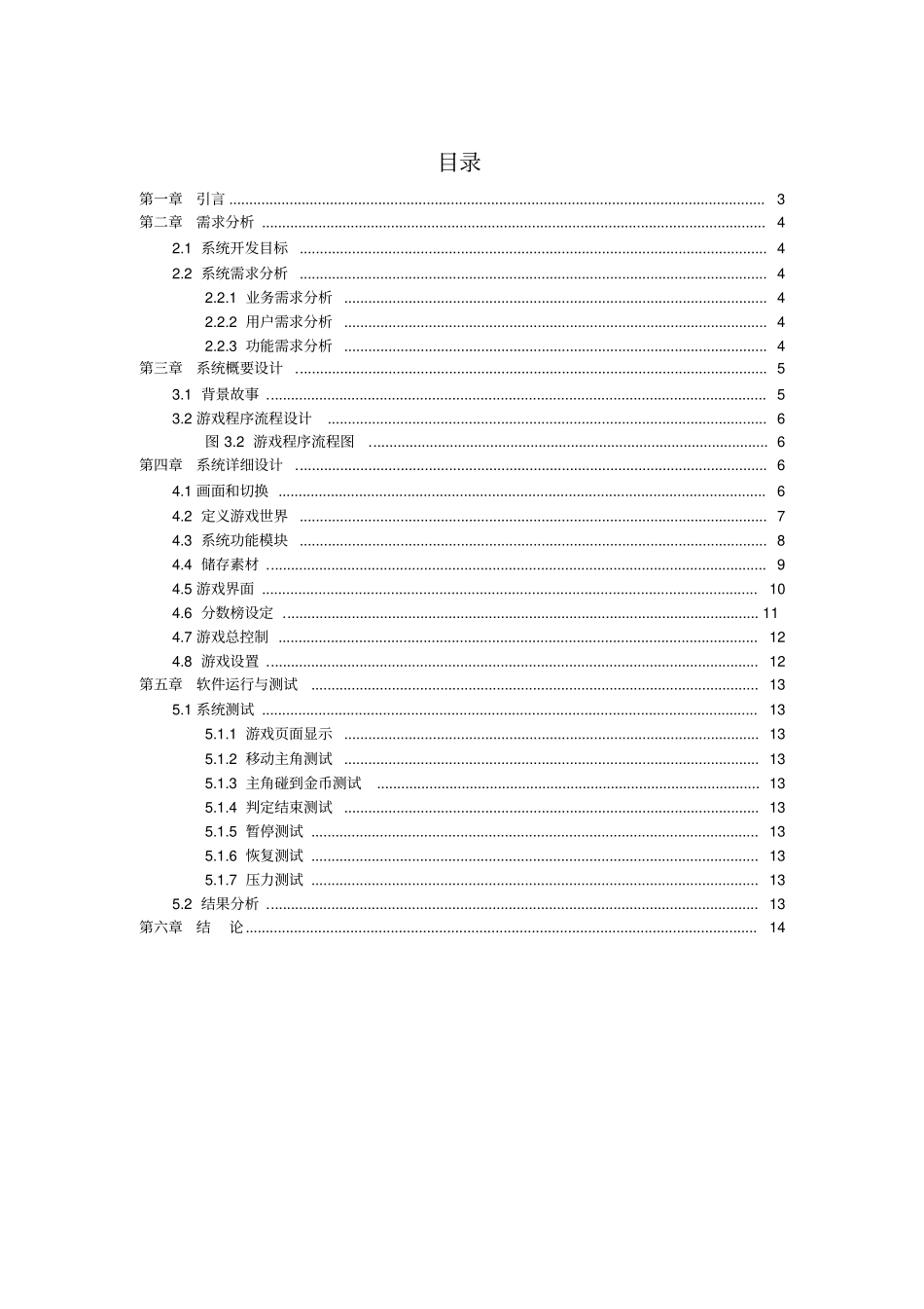 游戏设计综合试验报告资料_第2页