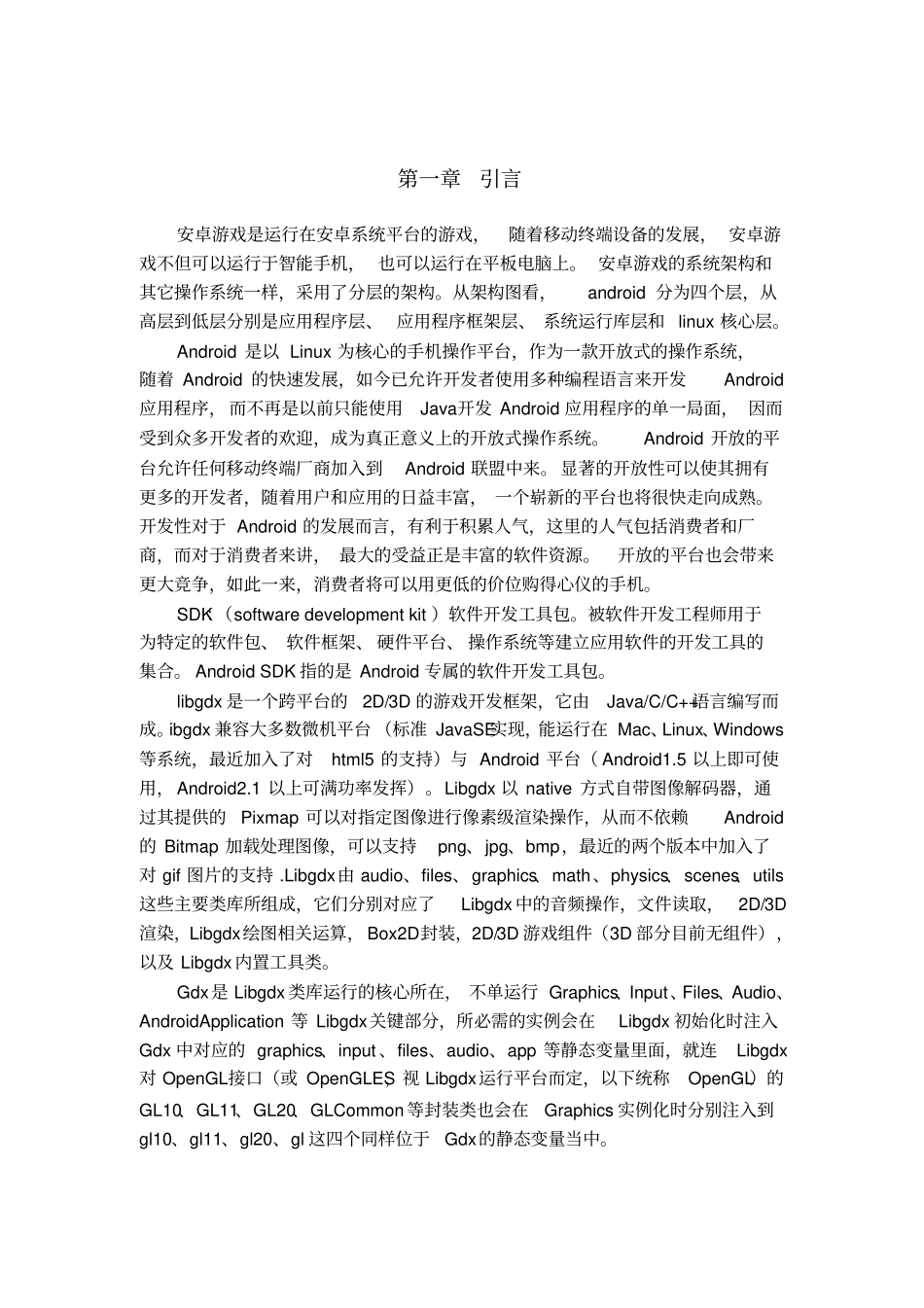 游戏设计综合试验报告资料_第3页