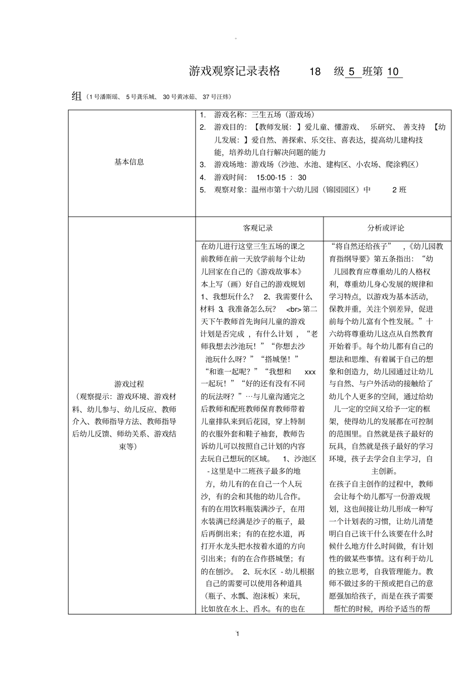 游戏观察记录表格_第1页
