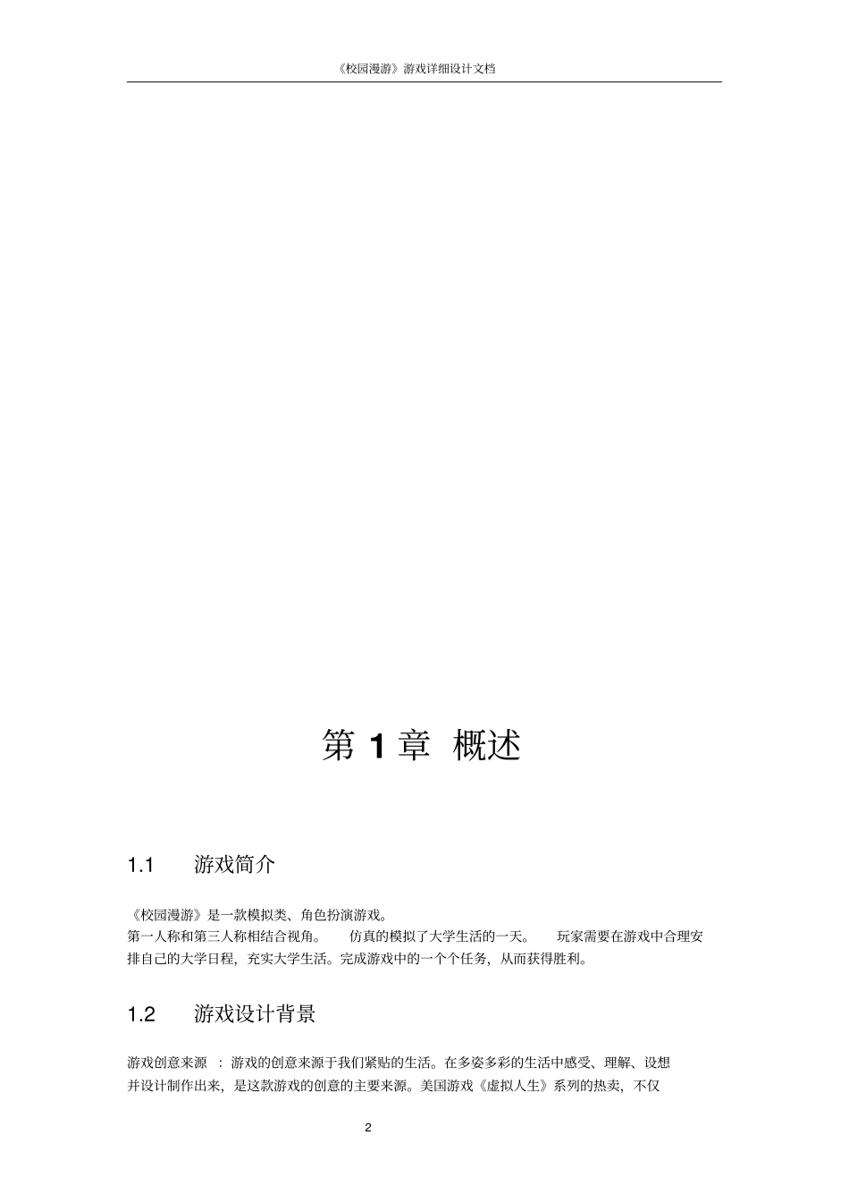 游戏详细的设计_第2页