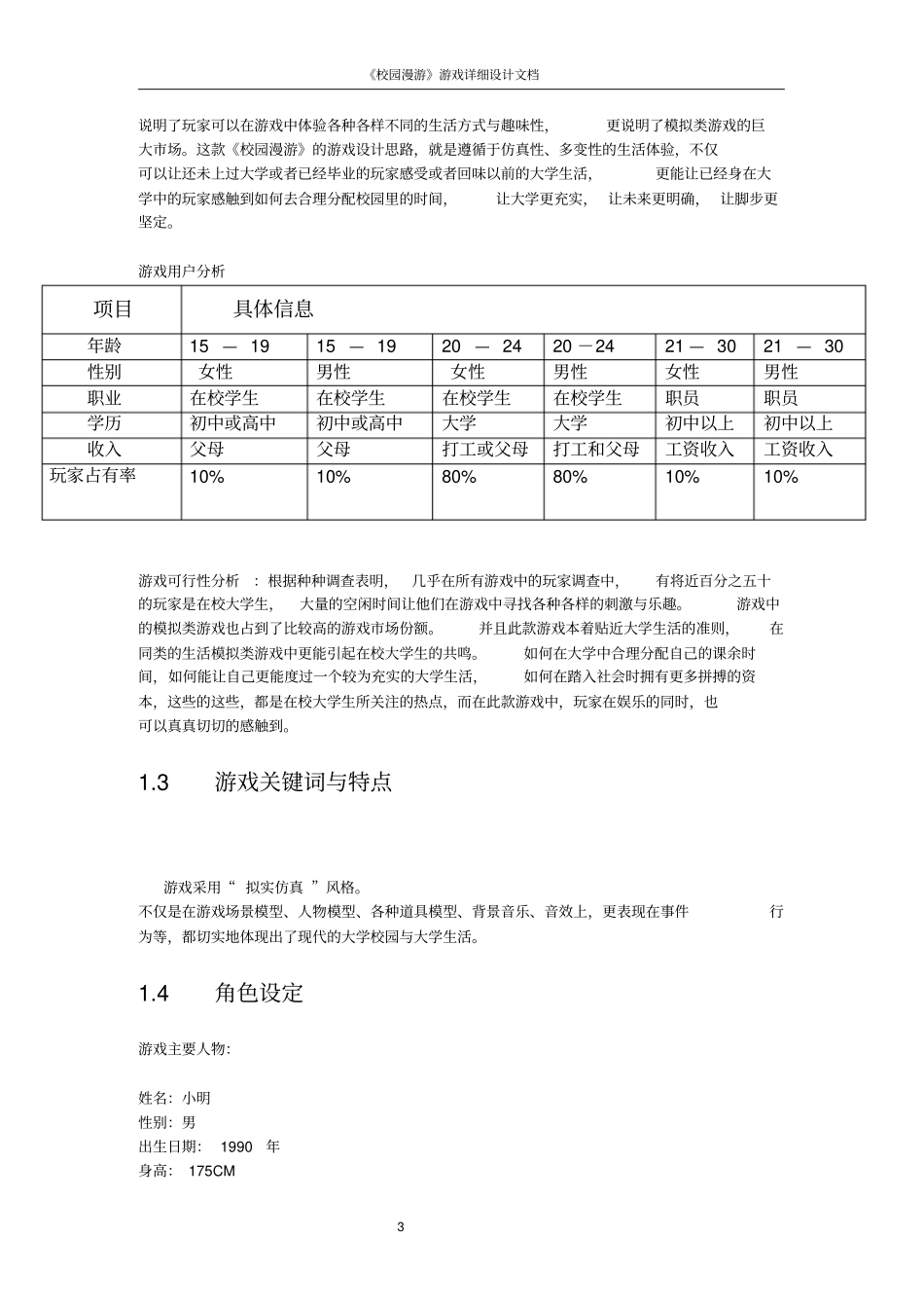 游戏详细的设计_第3页
