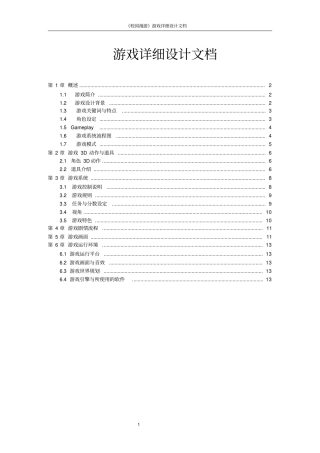 游戏详细的设计