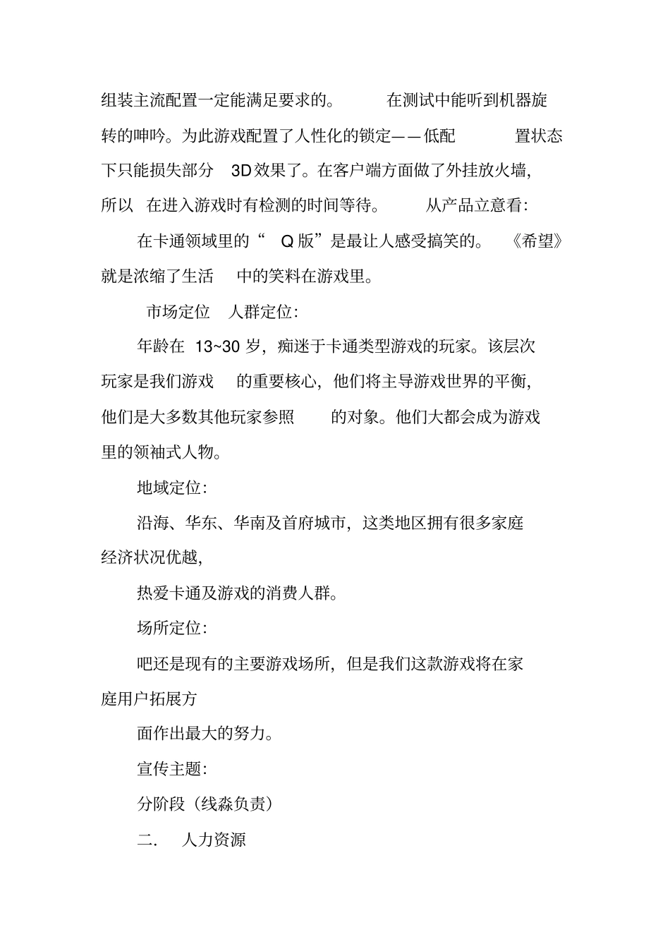 游戏运营工作计划书_第2页