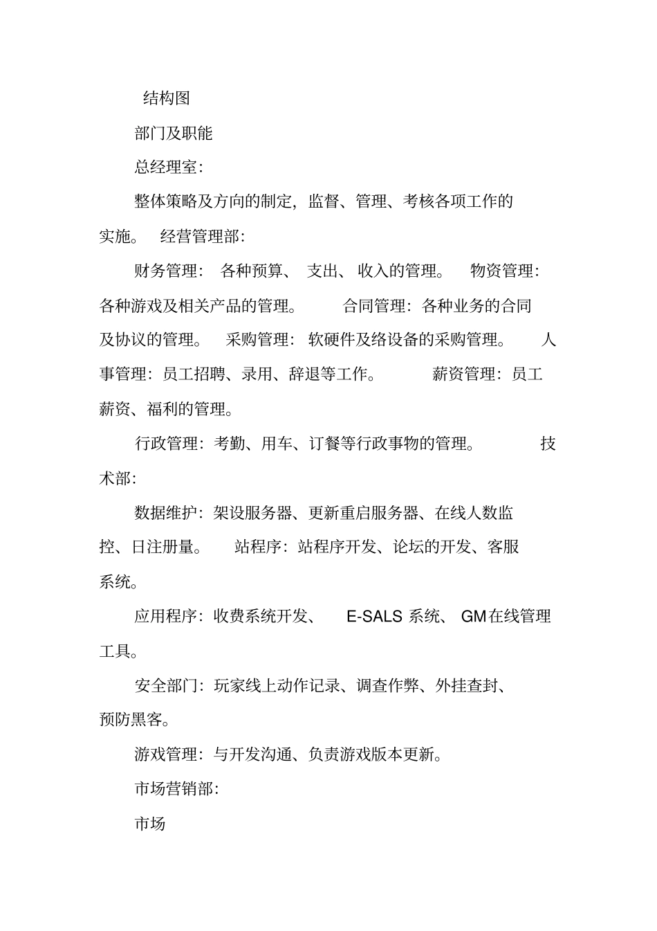 游戏运营工作计划书_第3页