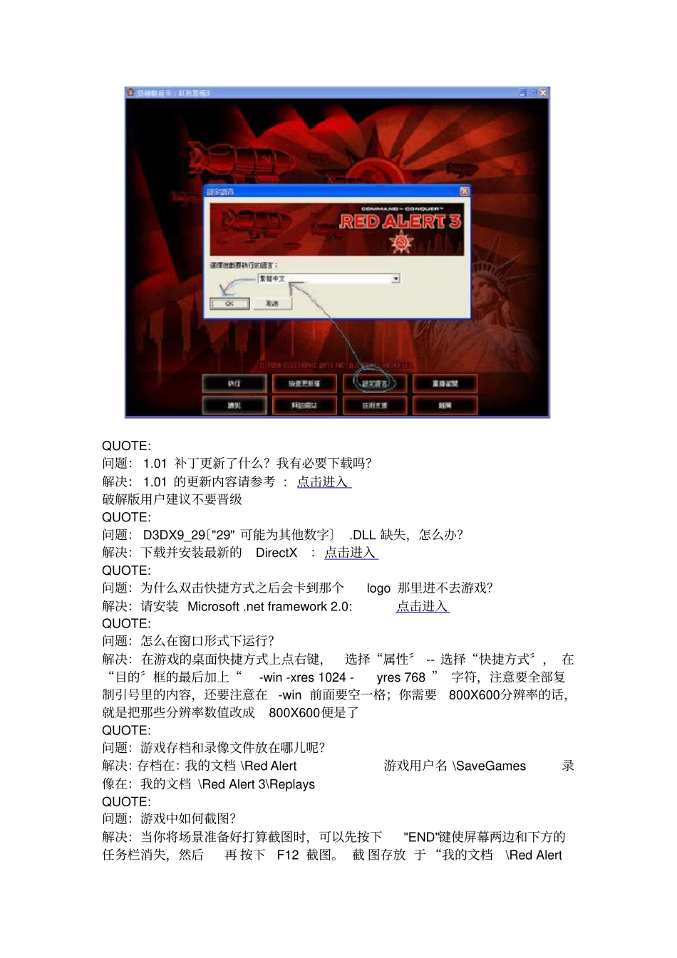 游戏问题红警网上搜索_第3页