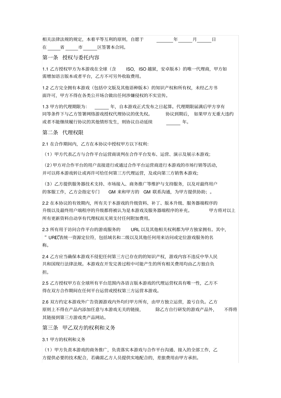 游戏销售独家代理合同_第2页