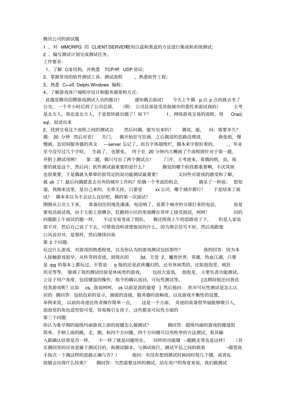 游戏面试题讲述讲解_第1页