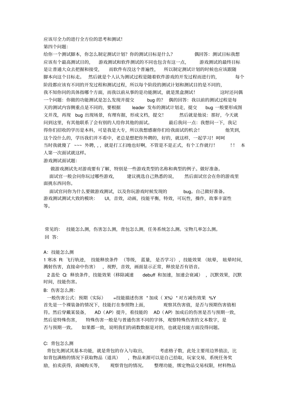 游戏面试题讲述讲解_第2页