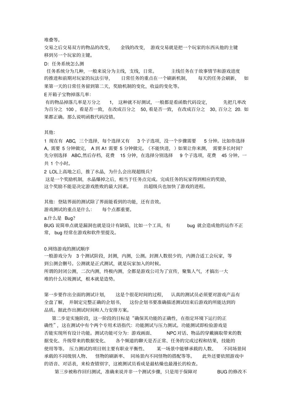 游戏面试题讲述讲解_第3页