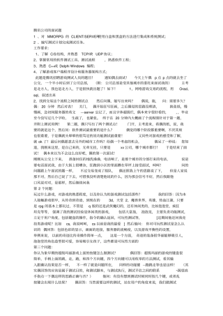 游戏面试题讲述讲解