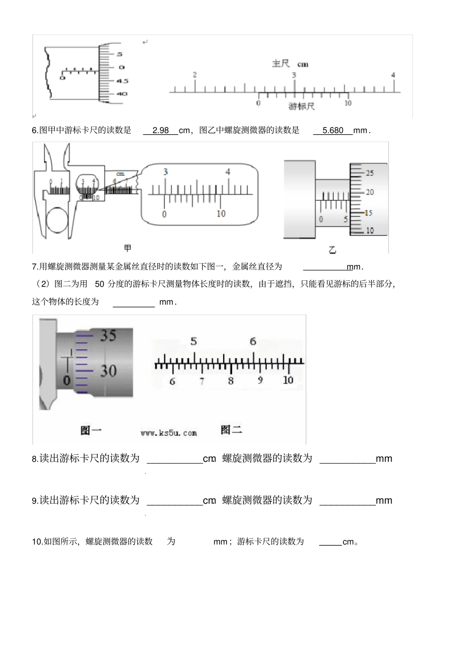 游标卡尺和螺旋测微器读数试题精选_第2页