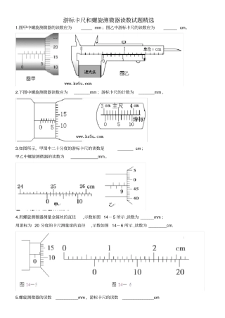 游标卡尺和螺旋测微器读数试题精选