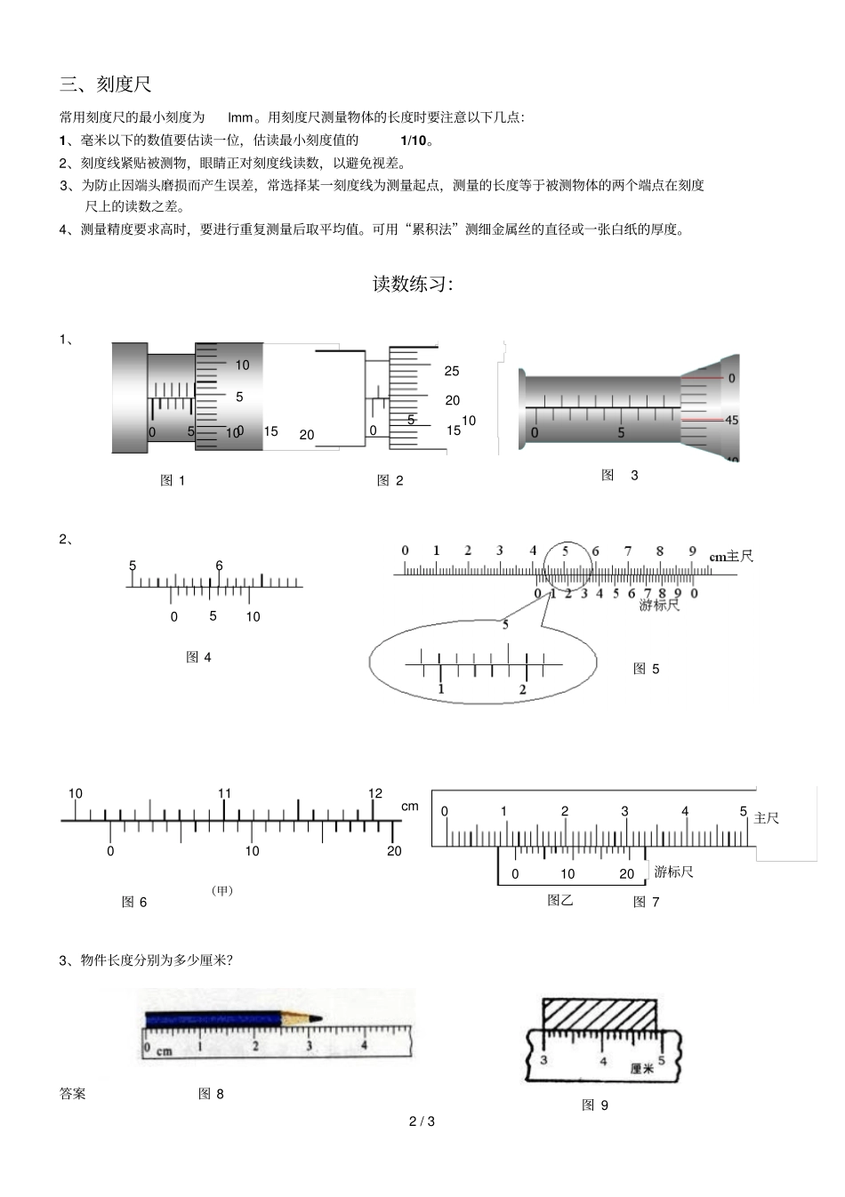 游标卡尺与螺旋测微器学案附答案_第2页