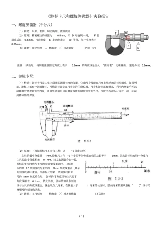 游标卡尺与螺旋测微器学案附答案