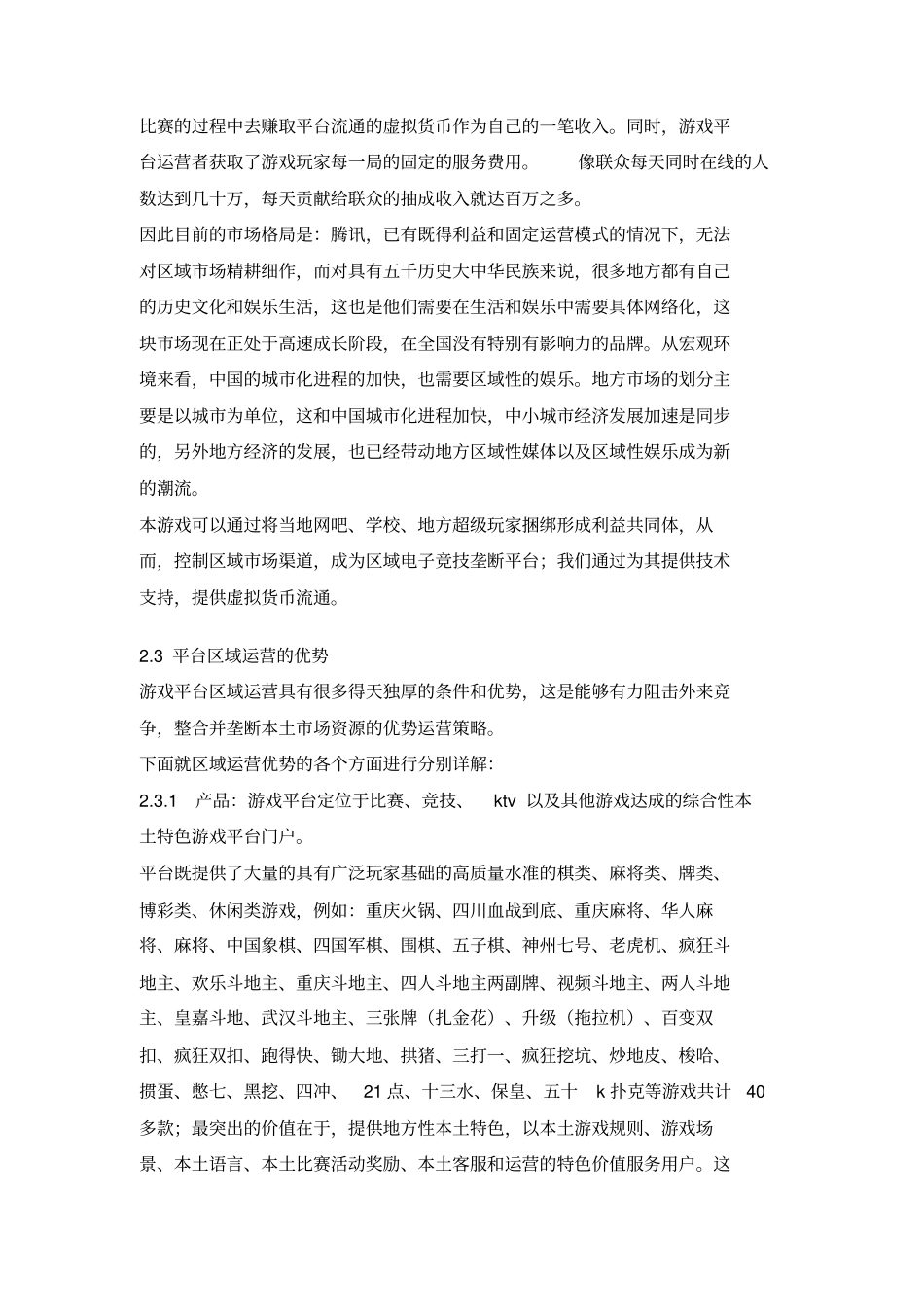 游戏运营计划书_第3页