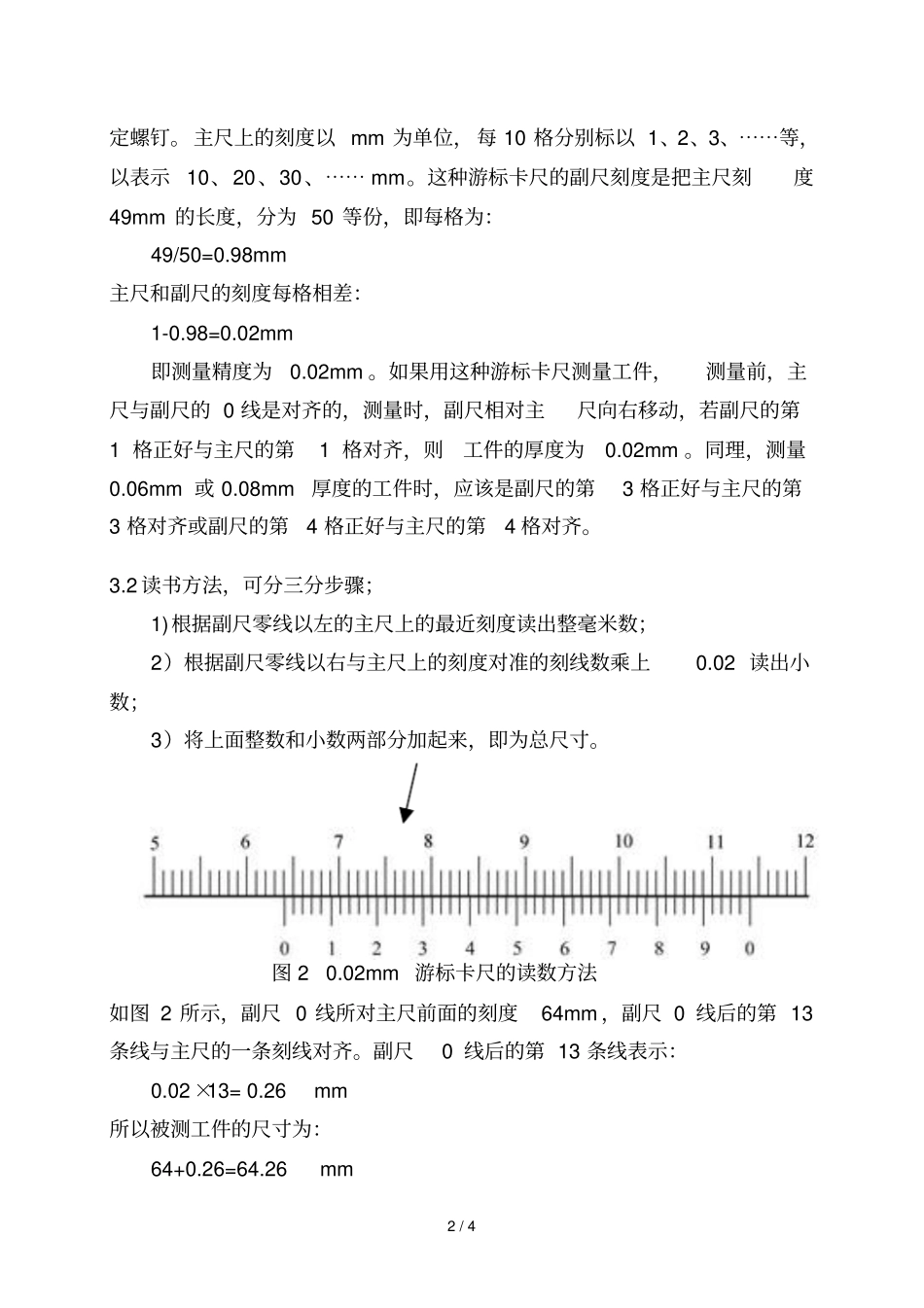 游标卡尺测量操作书参考样本_第2页