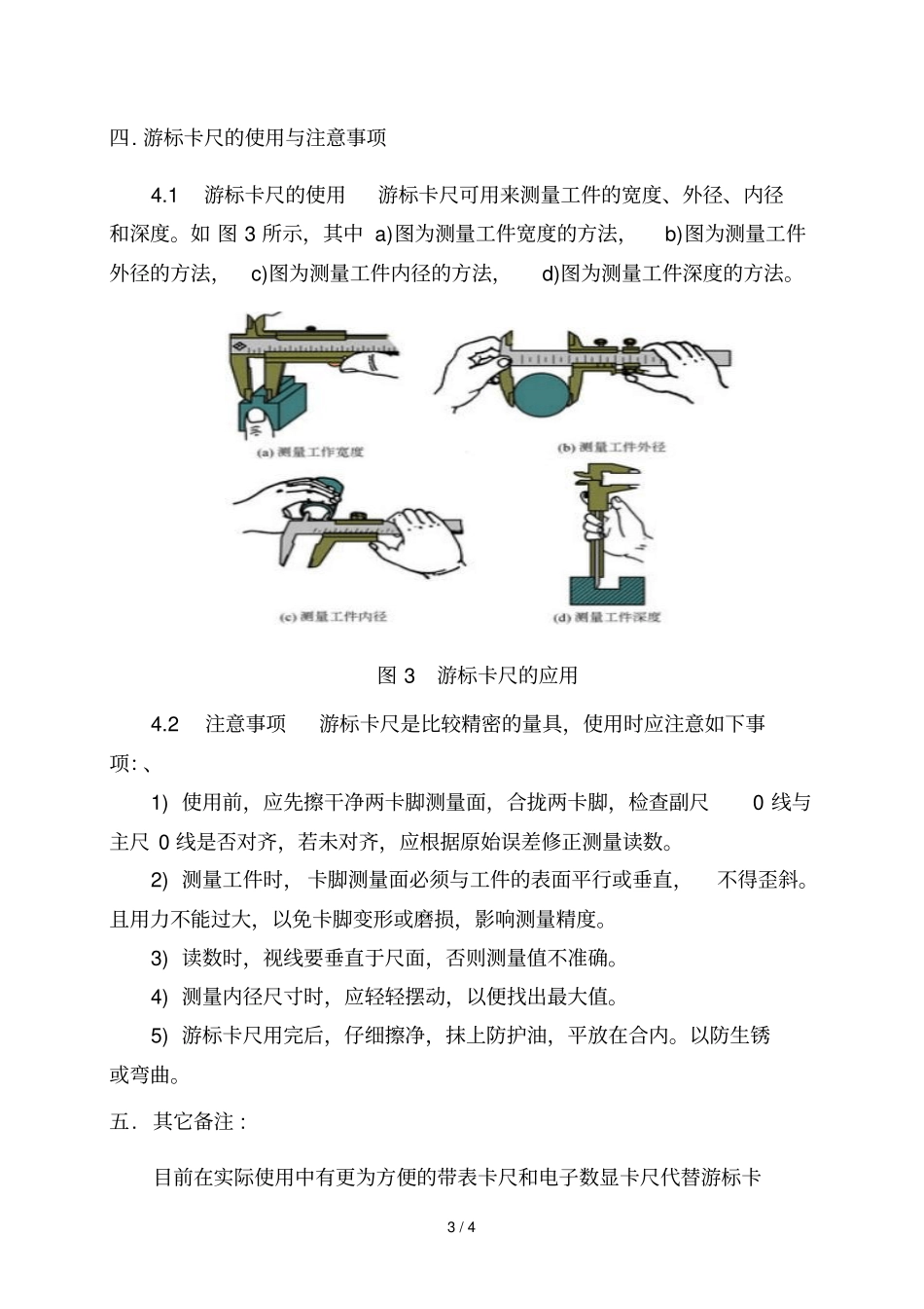 游标卡尺测量操作书参考样本_第3页
