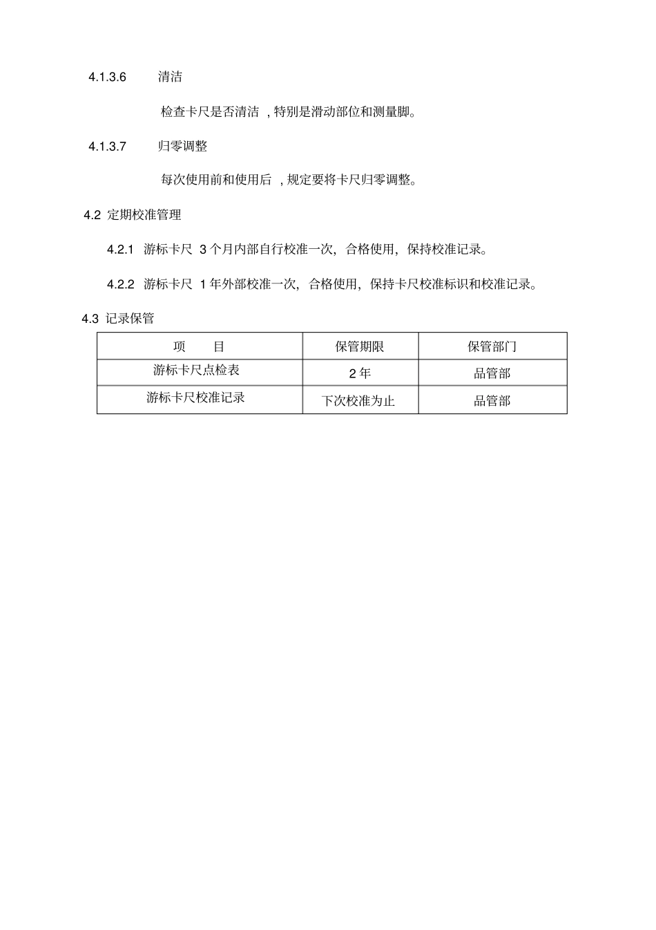 游标卡尺点检作业指导书_第2页