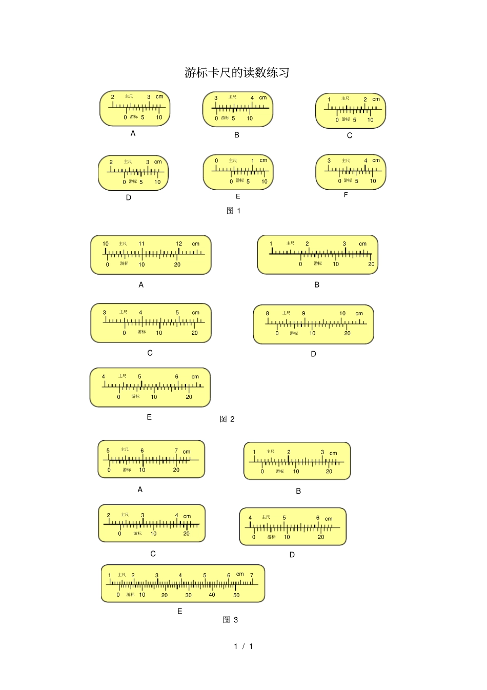 游标卡尺的读数练习_第1页