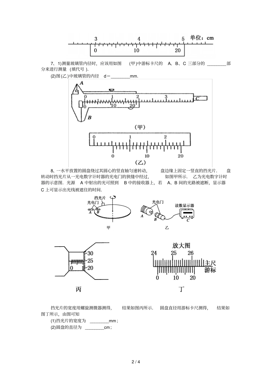 游标卡尺螺旋测微器练习题学生版_第2页