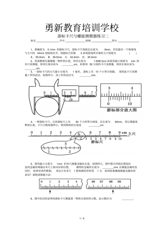 游标卡尺螺旋测微器练习题学生版