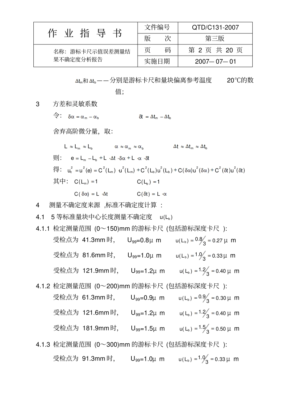 游标卡尺示值误差测量结果不确定度周汇总_第2页