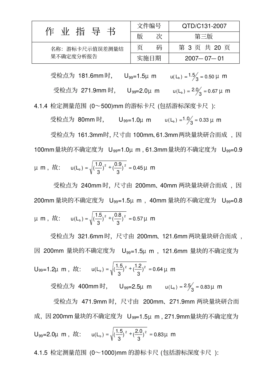 游标卡尺示值误差测量结果不确定度周汇总_第3页