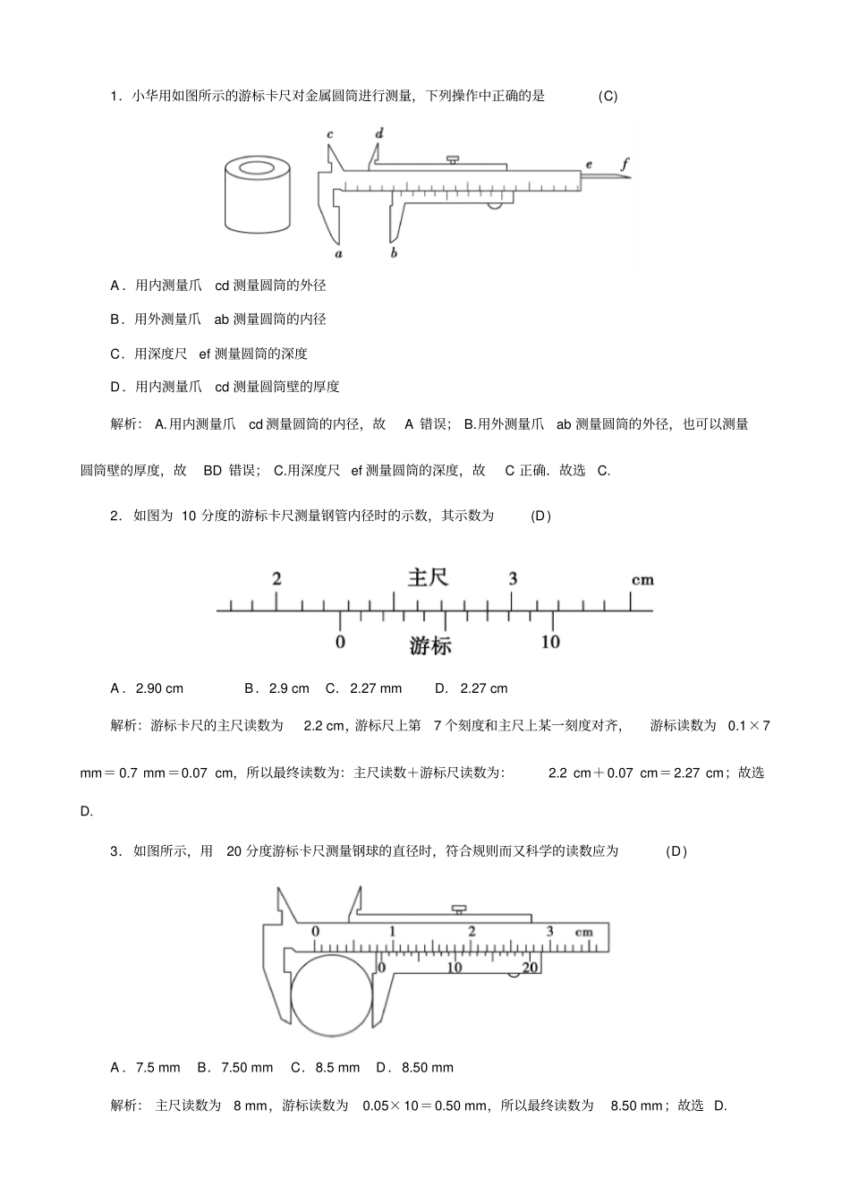 游标卡尺读数汇总_第1页